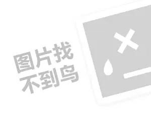 七匹狼代理费需要多少钱？（创业项目答疑）